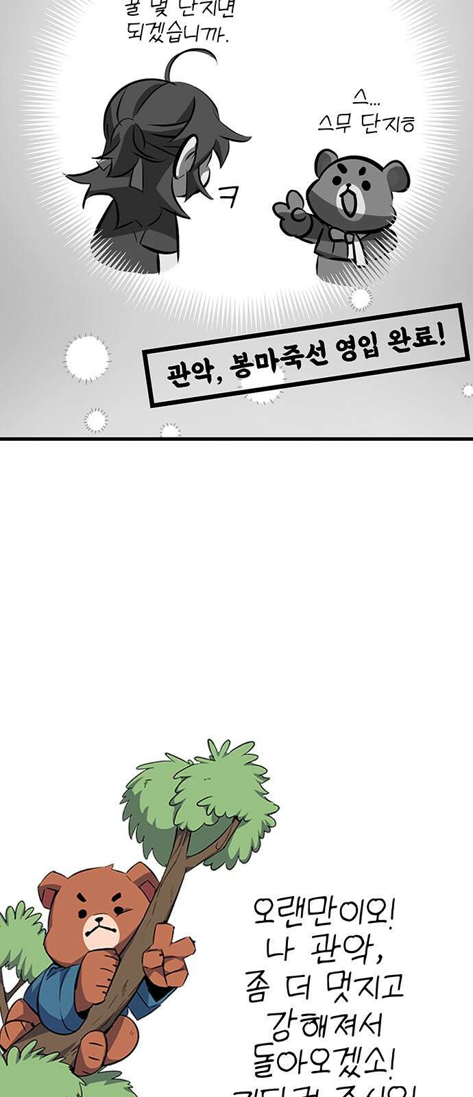 약빨이 신선함 54화 98