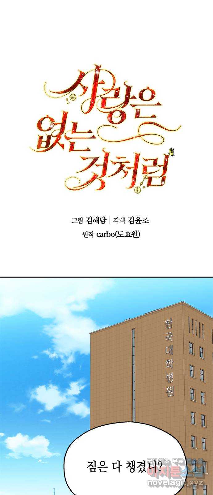 사랑은 없는 것처럼 41화 1