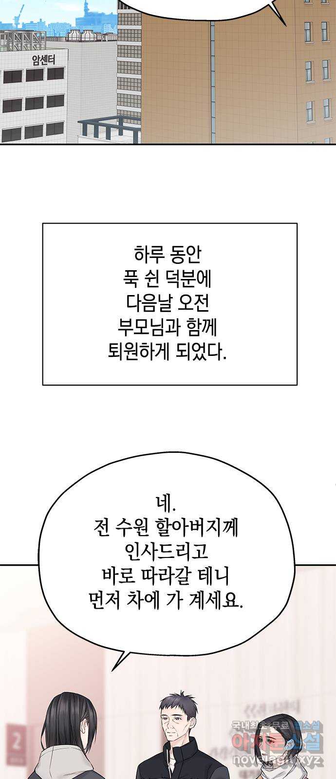 사랑은 없는 것처럼 41화 2