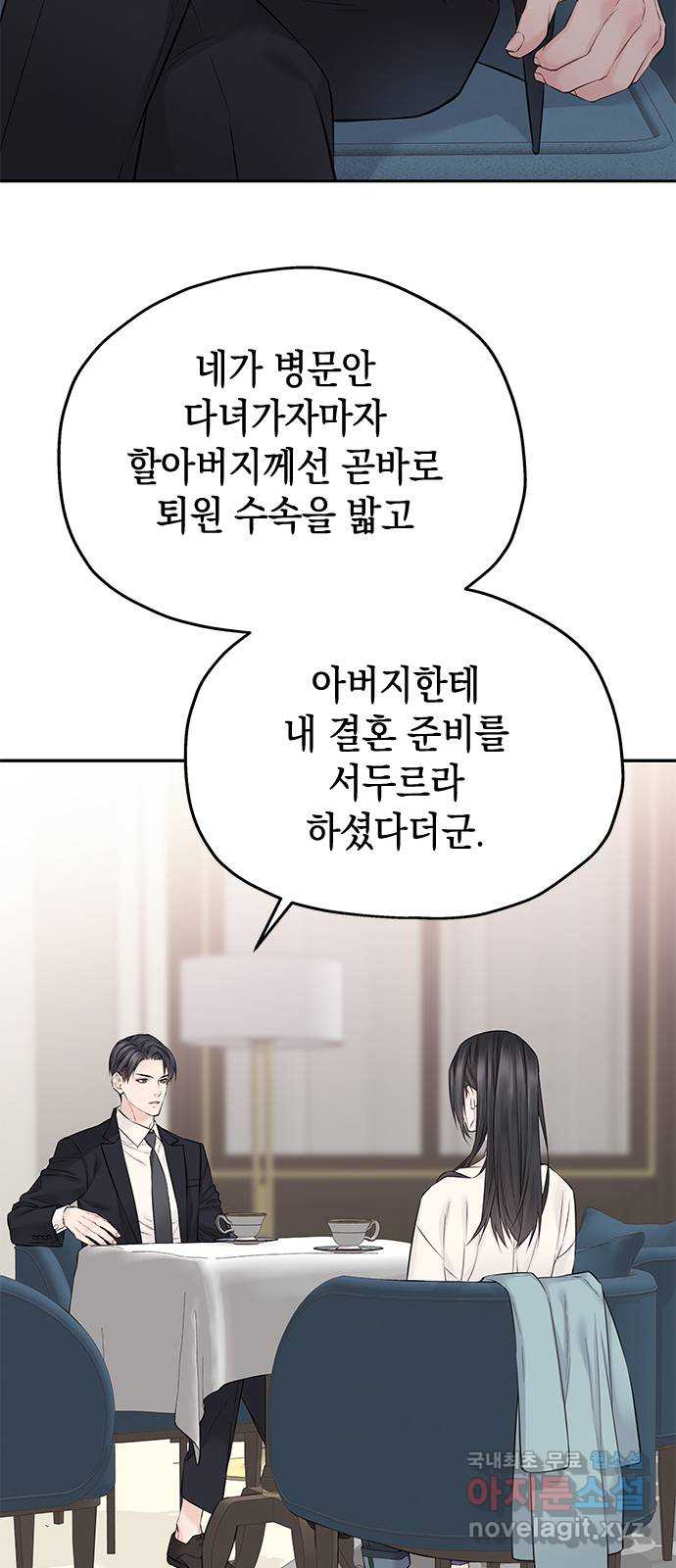 사랑은 없는 것처럼 41화 12