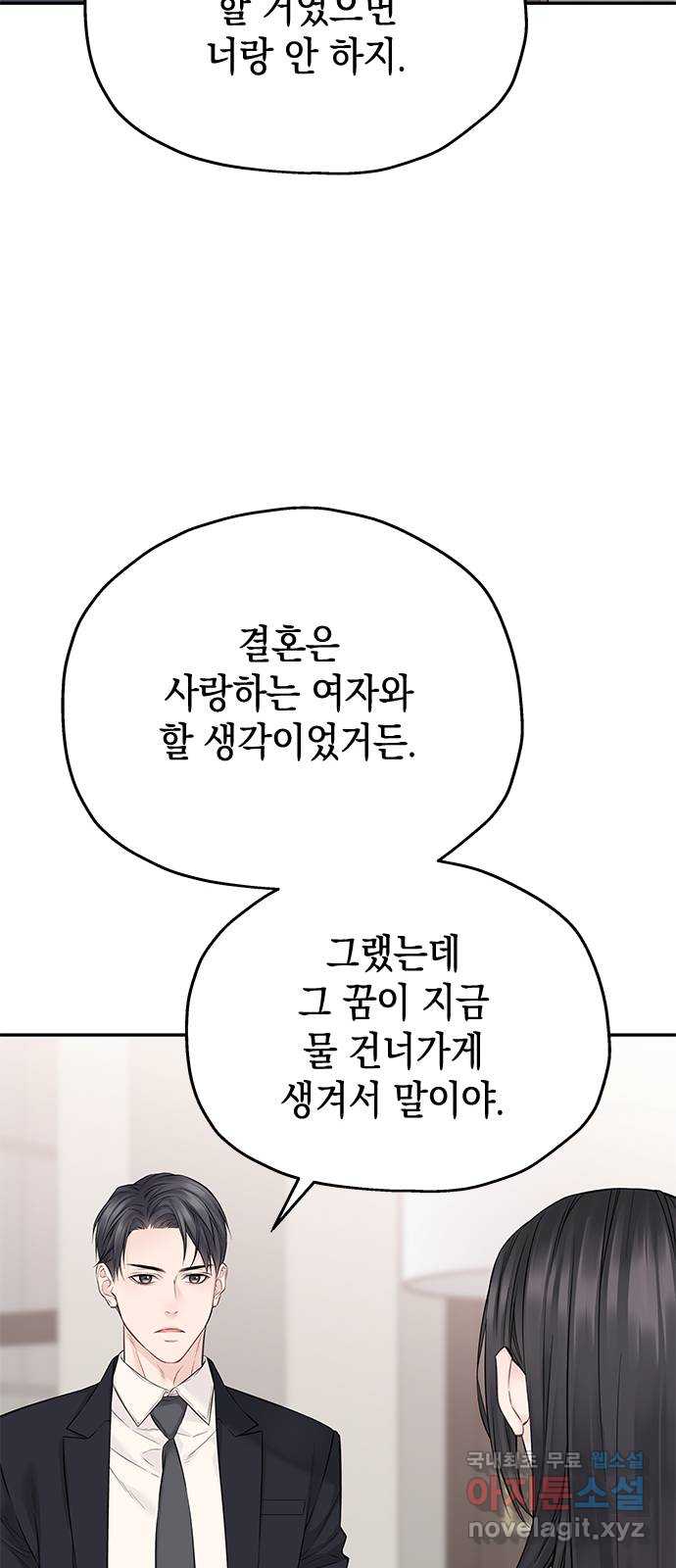 사랑은 없는 것처럼 41화 19