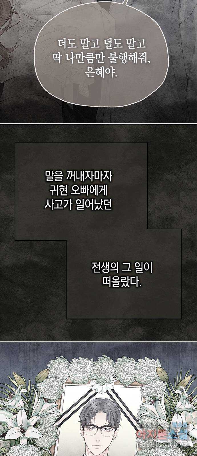 사랑은 없는 것처럼 41화 31