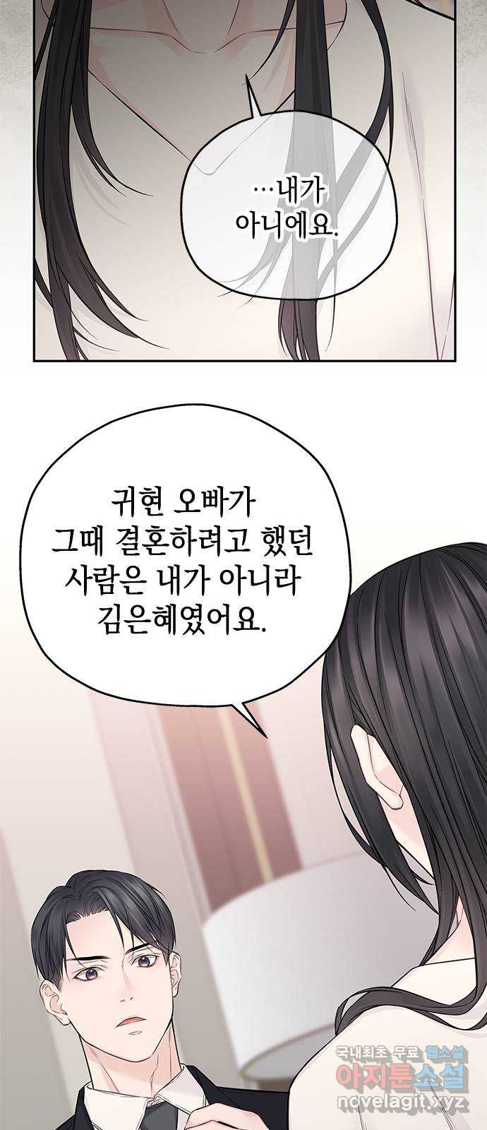 사랑은 없는 것처럼 41화 33
