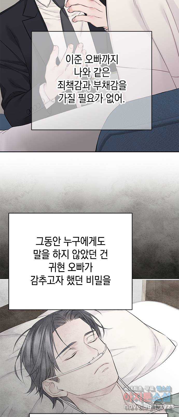 사랑은 없는 것처럼 41화 34