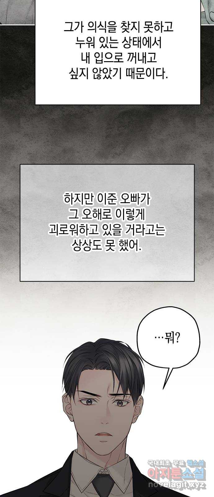 사랑은 없는 것처럼 41화 35
