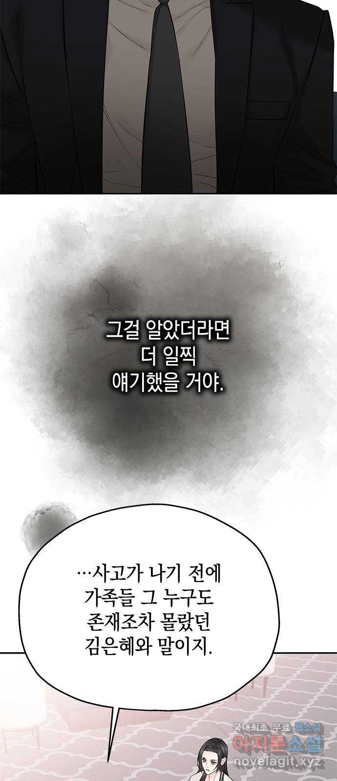 사랑은 없는 것처럼 41화 36