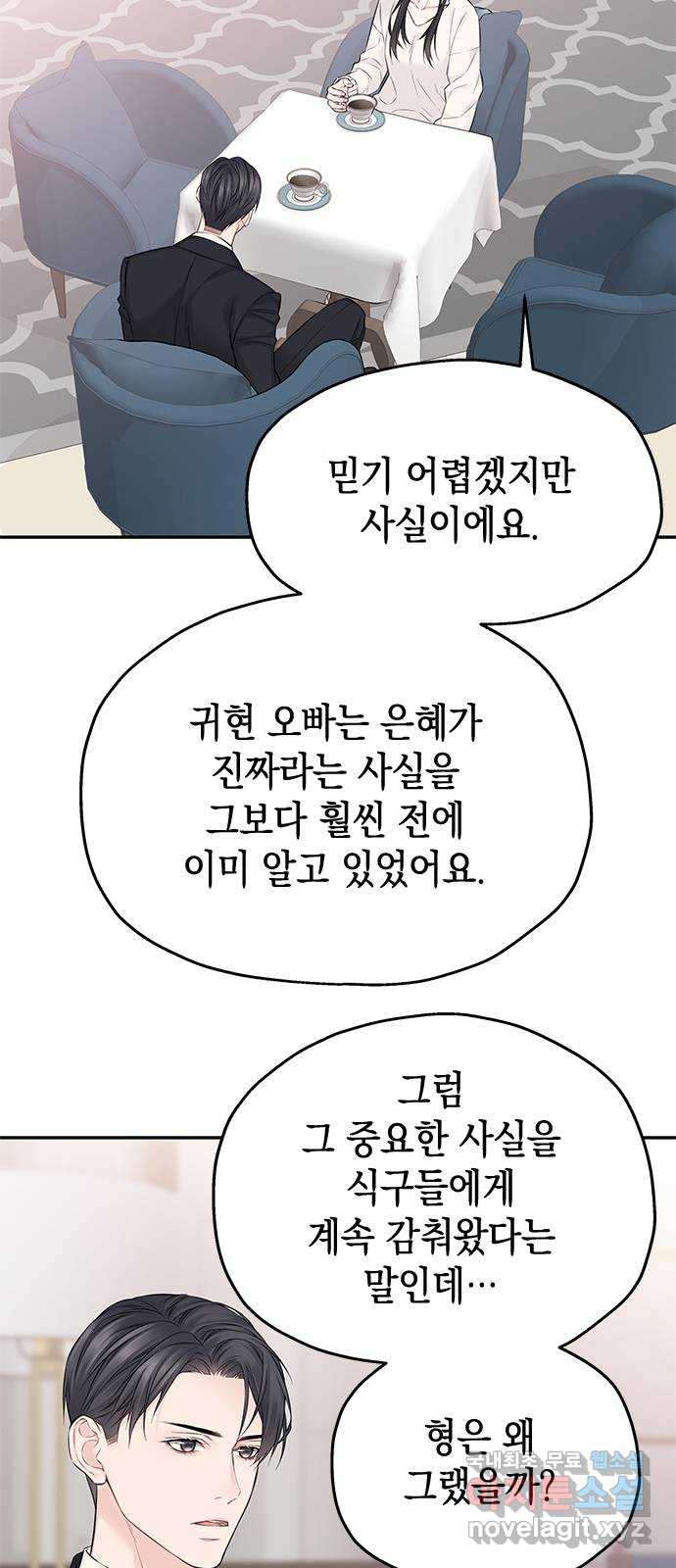 사랑은 없는 것처럼 41화 37