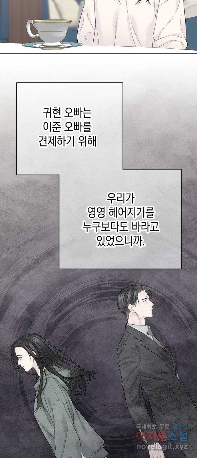 사랑은 없는 것처럼 41화 39