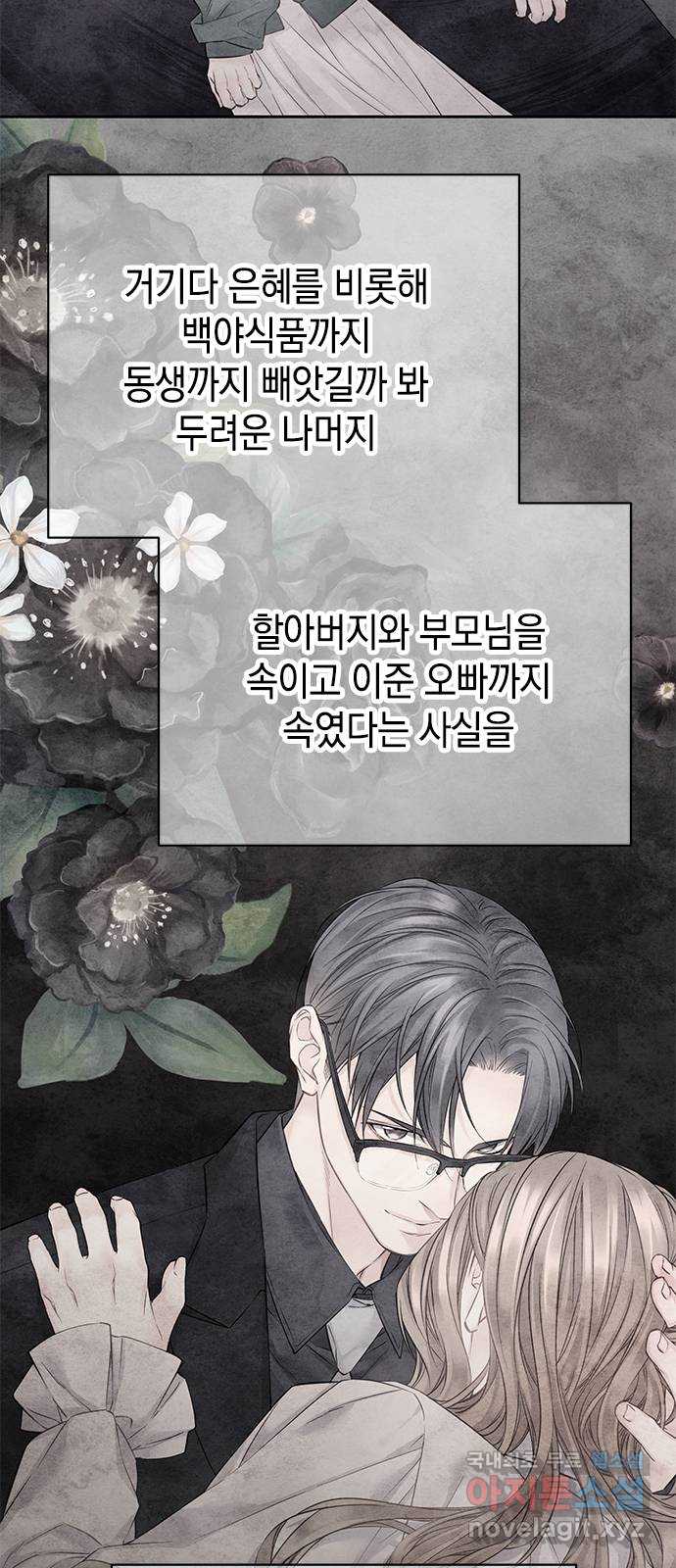 사랑은 없는 것처럼 41화 40