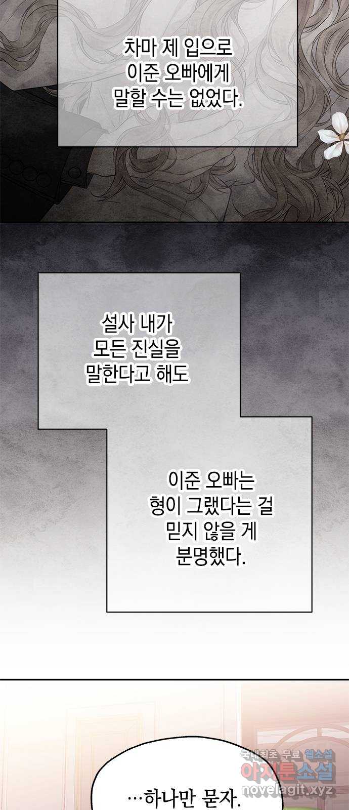 사랑은 없는 것처럼 41화 41