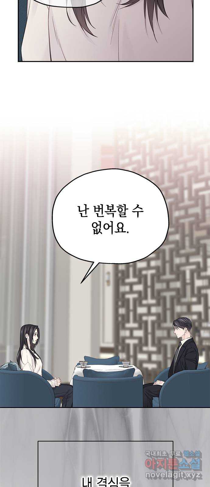 사랑은 없는 것처럼 41화 47
