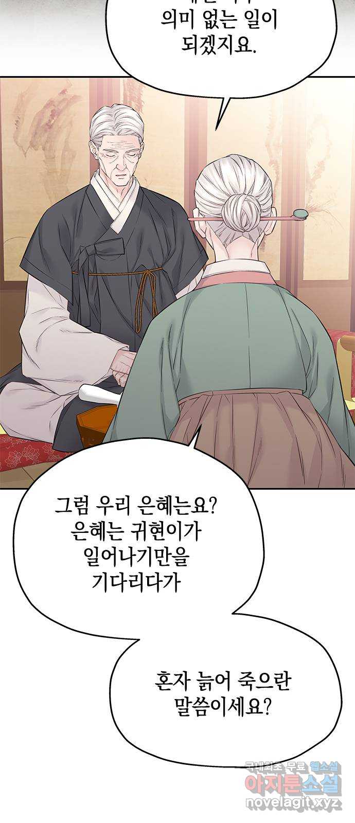 사랑은 없는 것처럼 41화 61