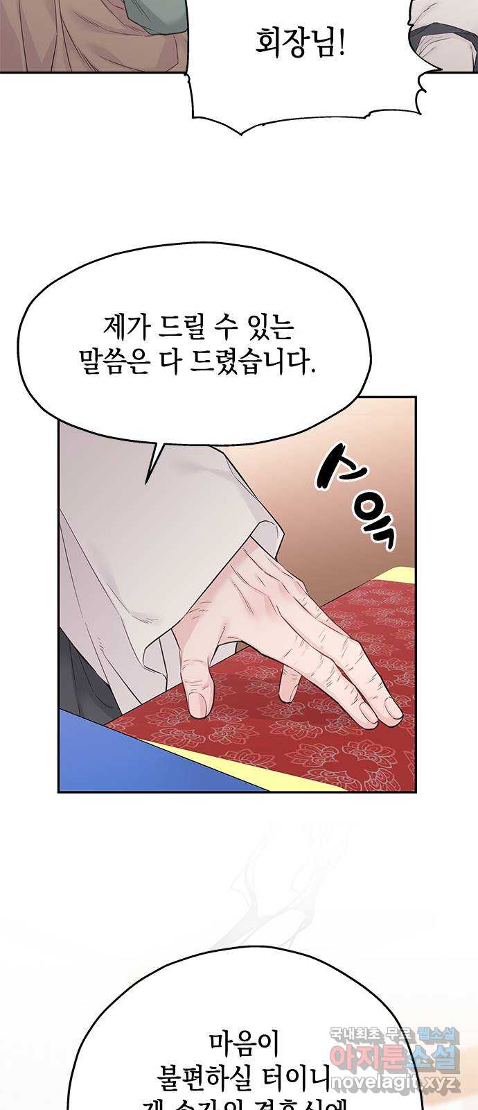 사랑은 없는 것처럼 41화 64