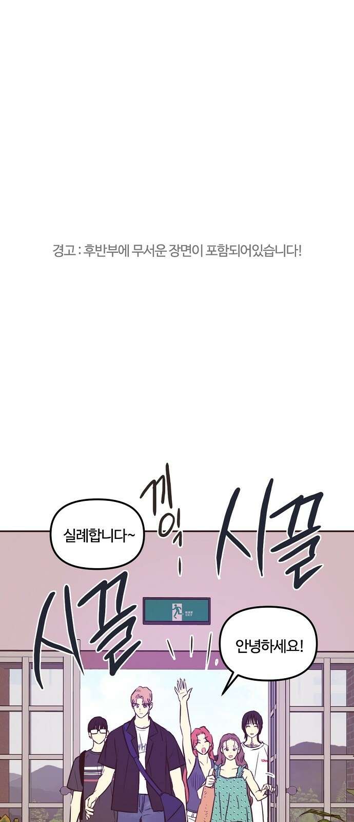 랑데뷰 91화 여름밤의 꿈(2) 1