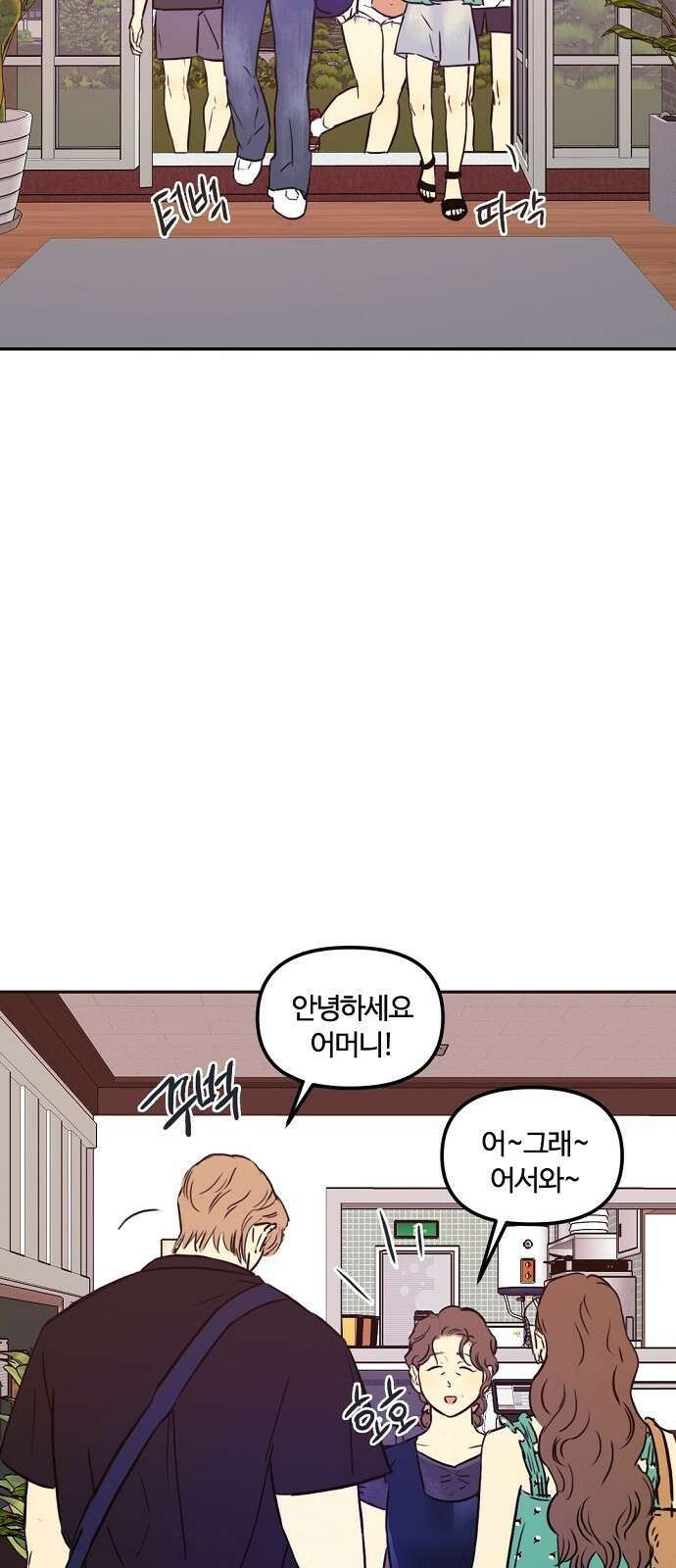 랑데뷰 91화 여름밤의 꿈(2) 2