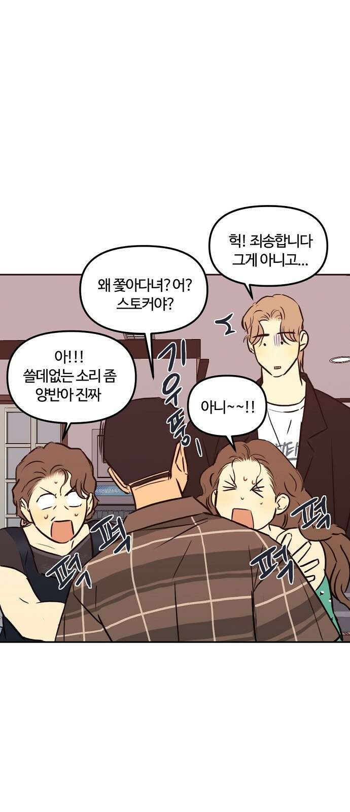 랑데뷰 91화 여름밤의 꿈(2) 11