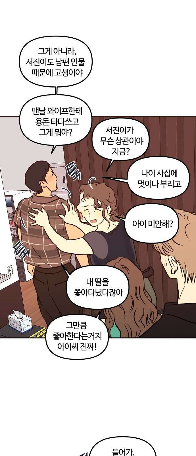 랑데뷰 91화 여름밤의 꿈(2) 12