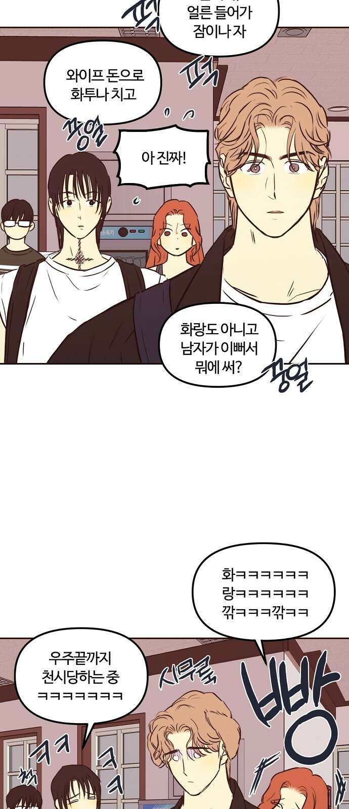 랑데뷰 91화 여름밤의 꿈(2) 13