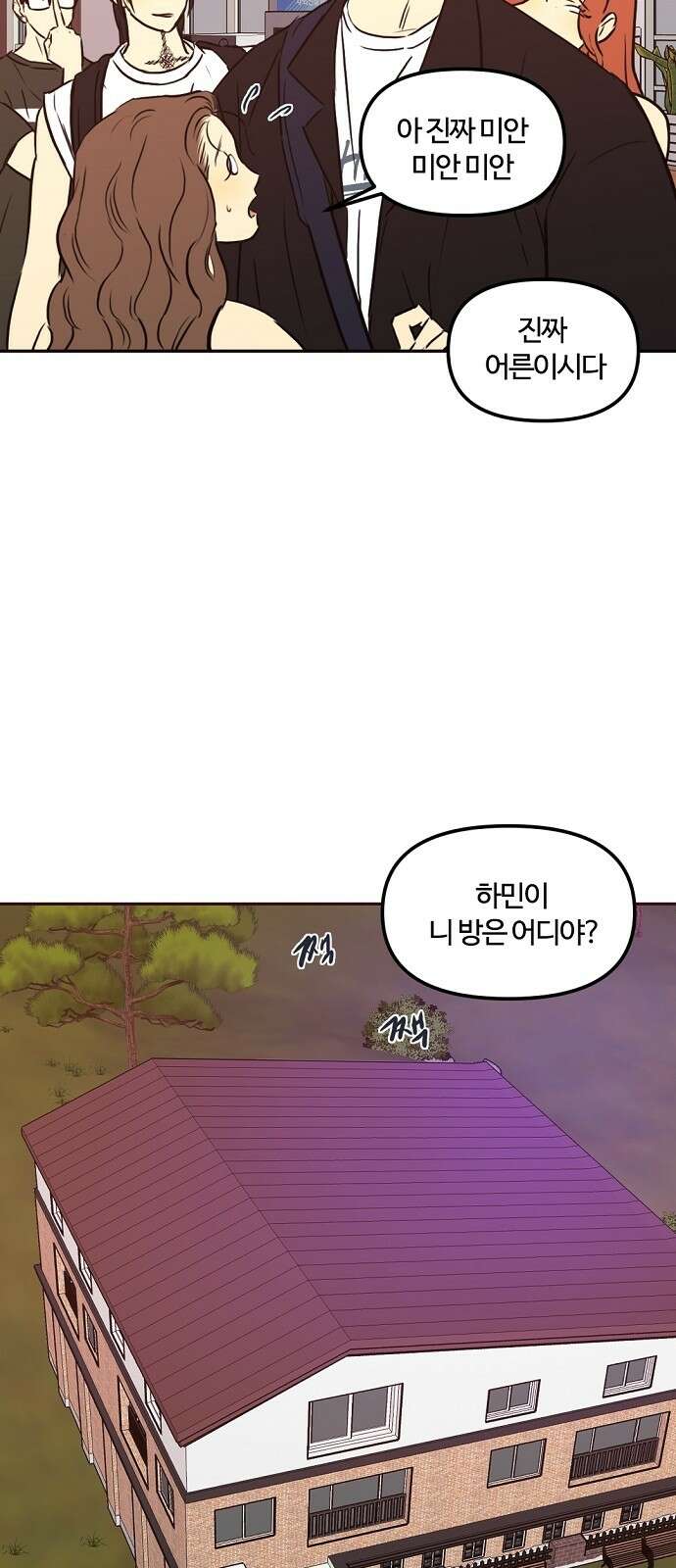 랑데뷰 91화 여름밤의 꿈(2) 14
