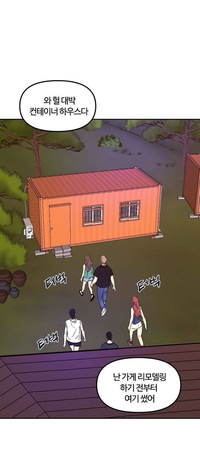 랑데뷰 91화 여름밤의 꿈(2) 16