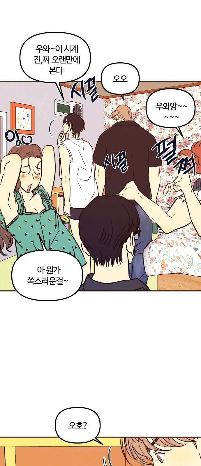 랑데뷰 91화 여름밤의 꿈(2) 18