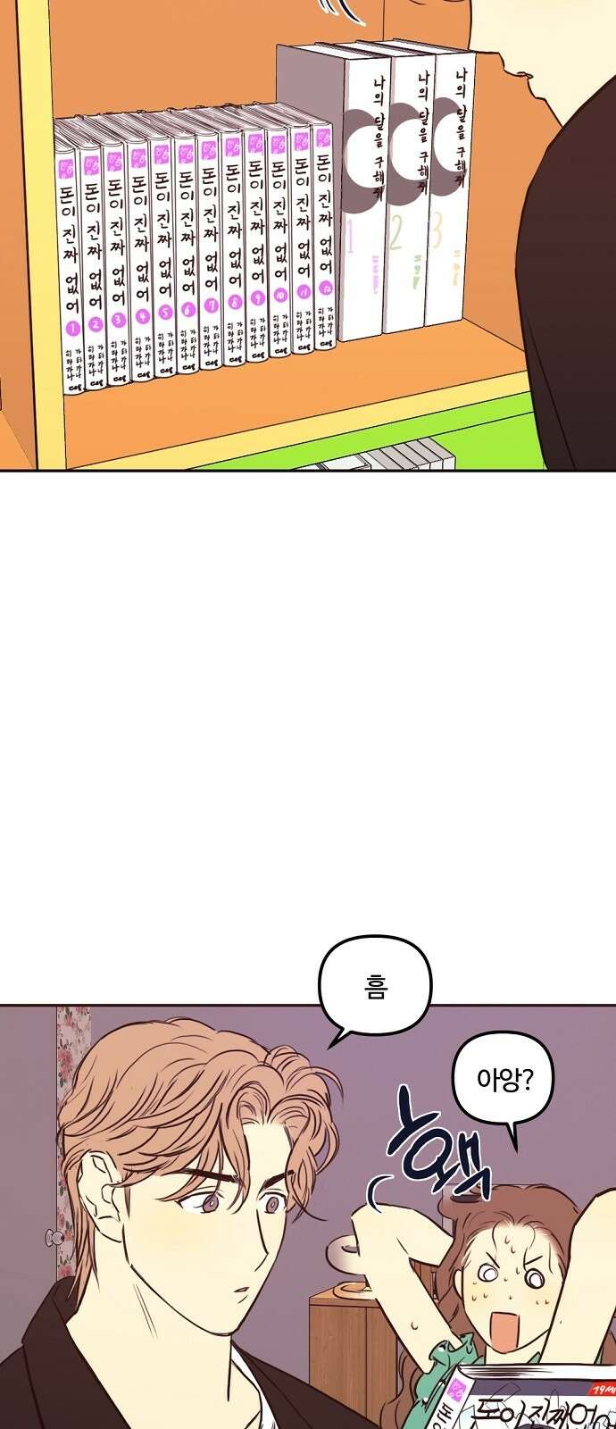 랑데뷰 91화 여름밤의 꿈(2) 19