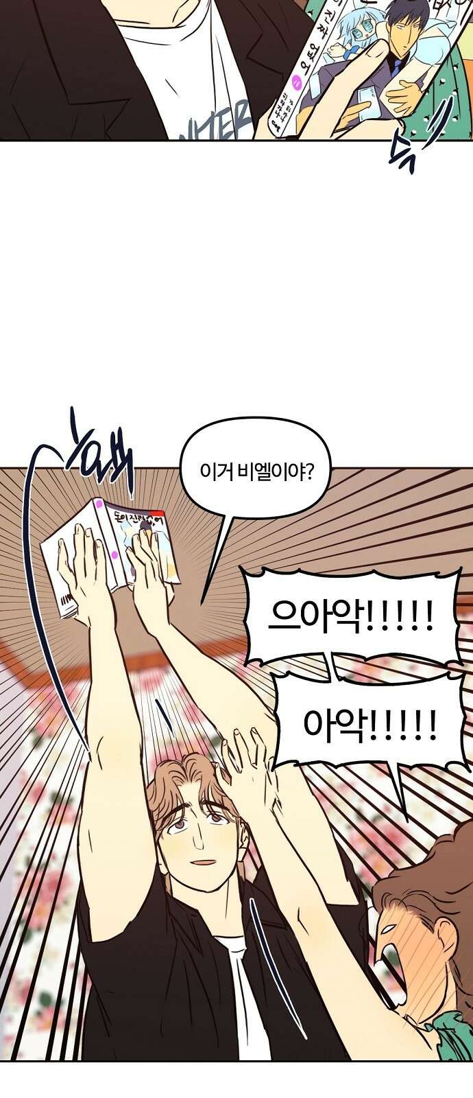 랑데뷰 91화 여름밤의 꿈(2) 20