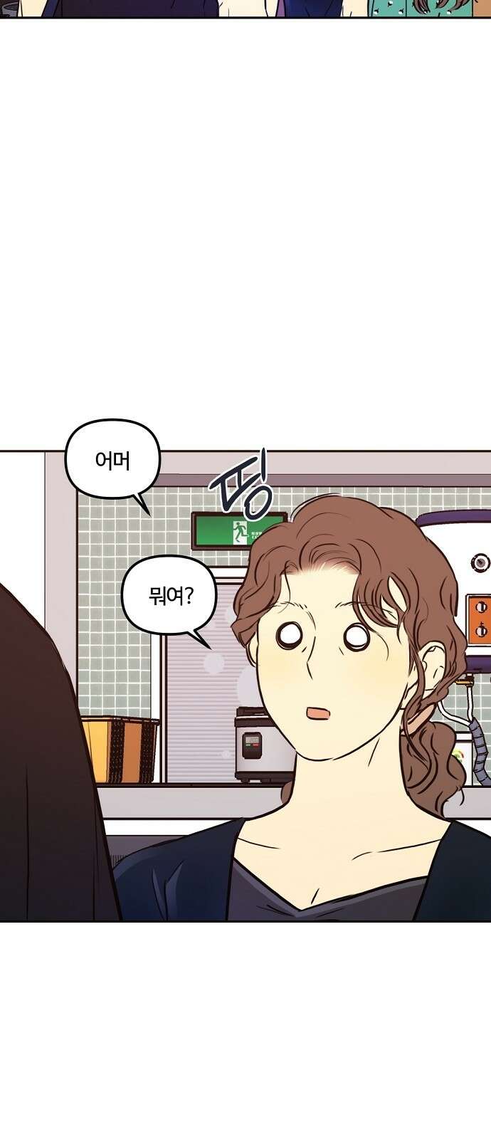 랑데뷰 91화 여름밤의 꿈(2) 3