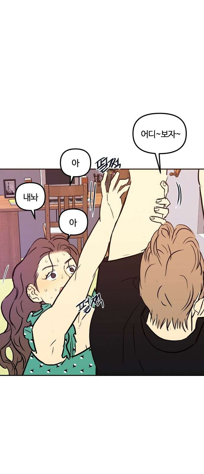 랑데뷰 91화 여름밤의 꿈(2) 21