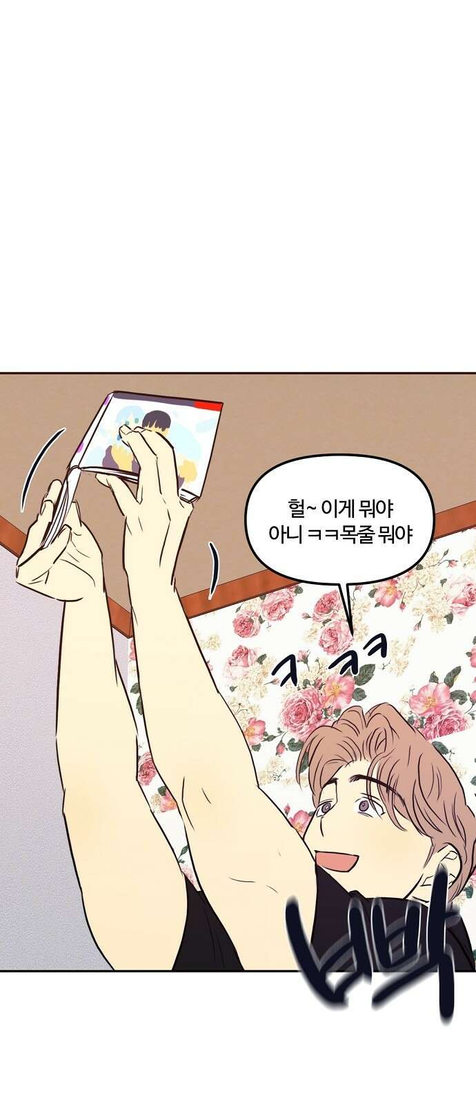 랑데뷰 91화 여름밤의 꿈(2) 22