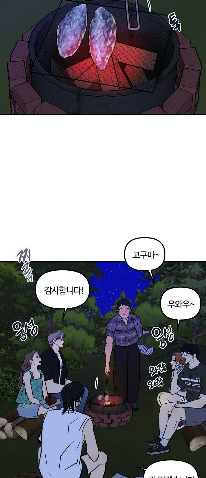 랑데뷰 91화 여름밤의 꿈(2) 30