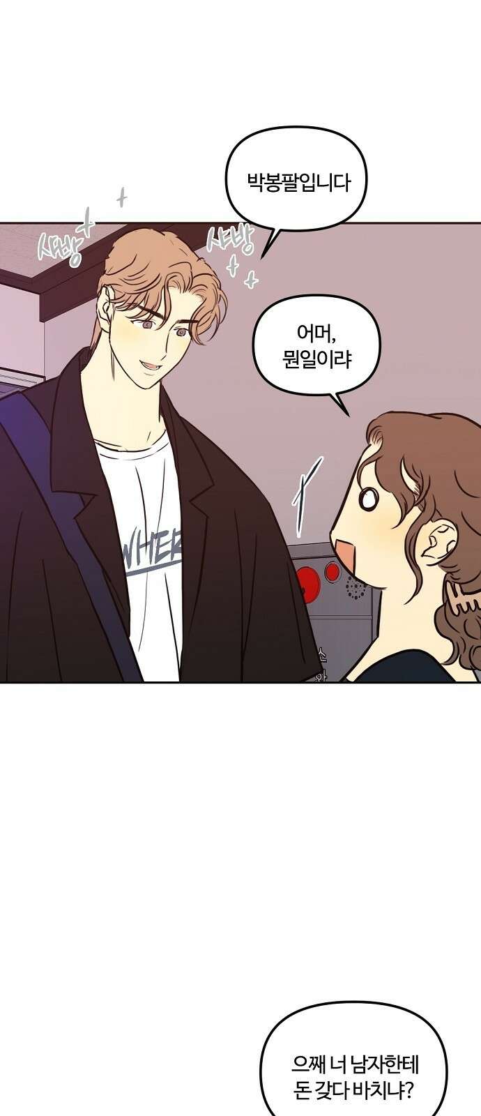 랑데뷰 91화 여름밤의 꿈(2) 4