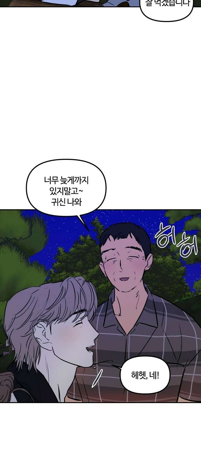 랑데뷰 91화 여름밤의 꿈(2) 31