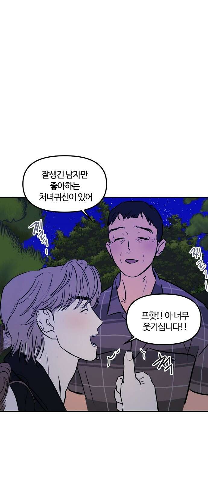 랑데뷰 91화 여름밤의 꿈(2) 32