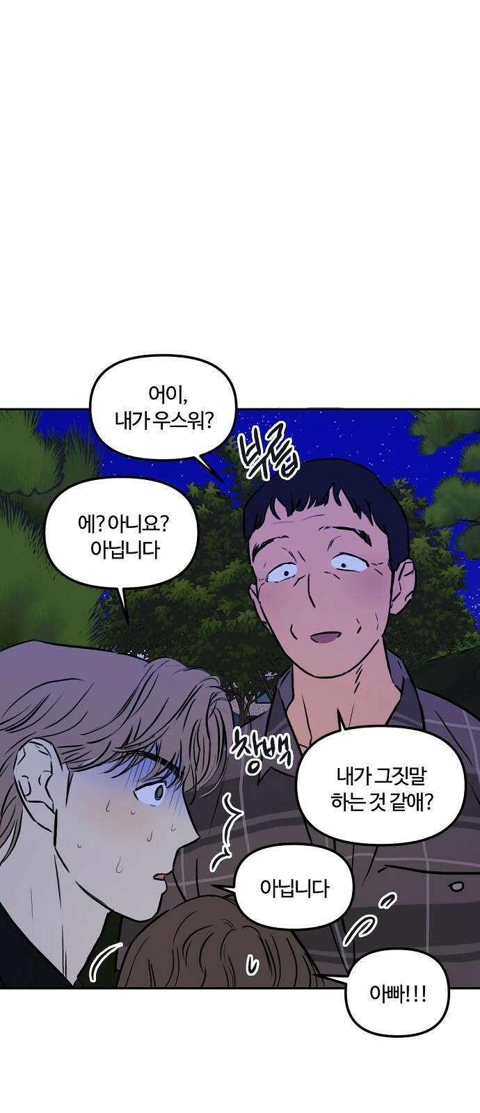 랑데뷰 91화 여름밤의 꿈(2) 33