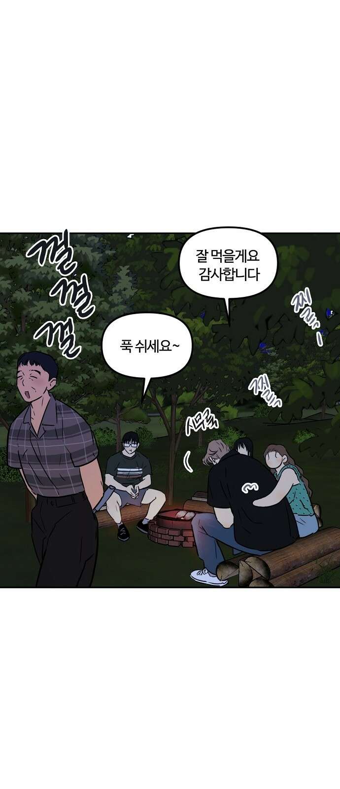 랑데뷰 91화 여름밤의 꿈(2) 34