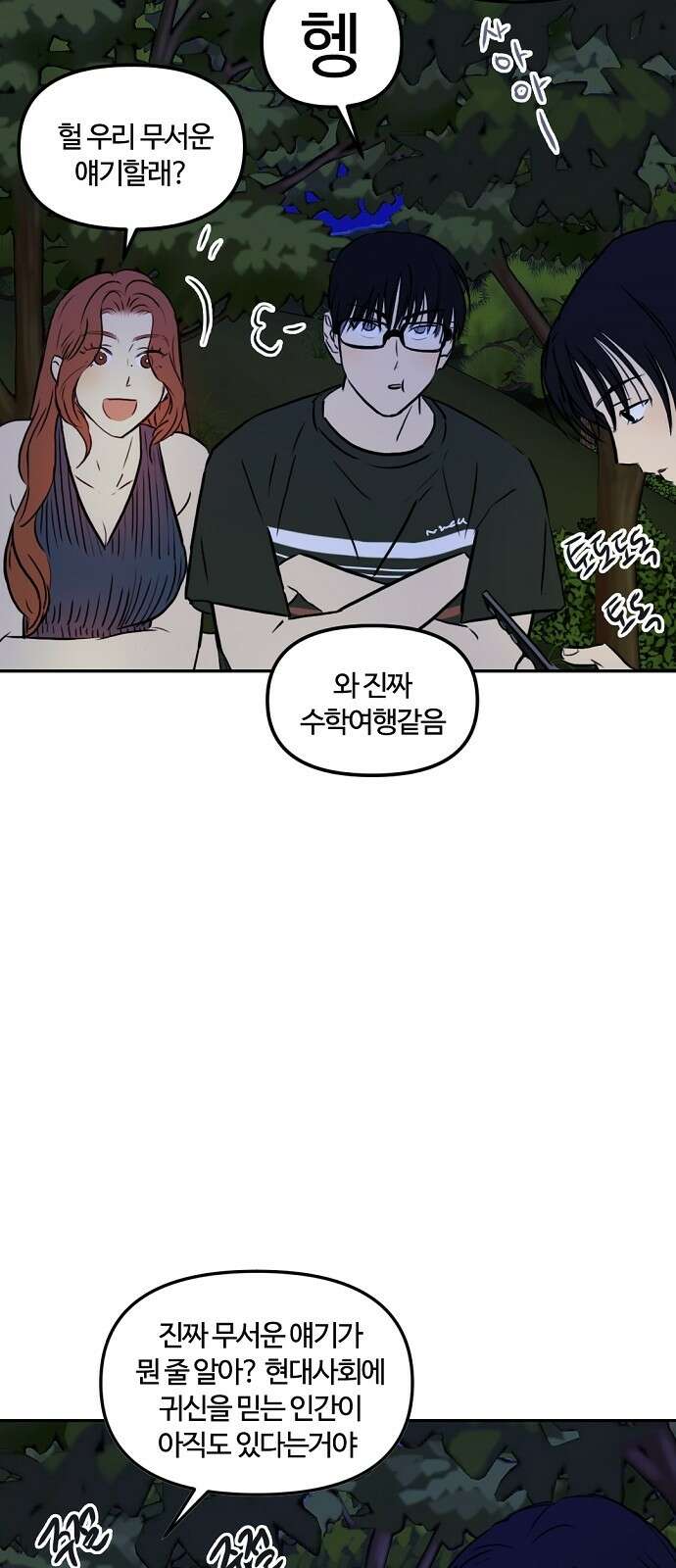 랑데뷰 91화 여름밤의 꿈(2) 36