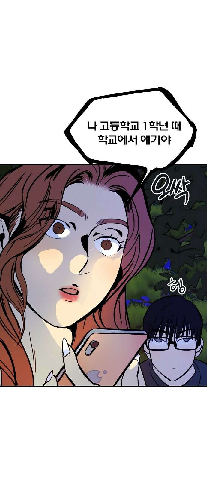 랑데뷰 91화 여름밤의 꿈(2) 39