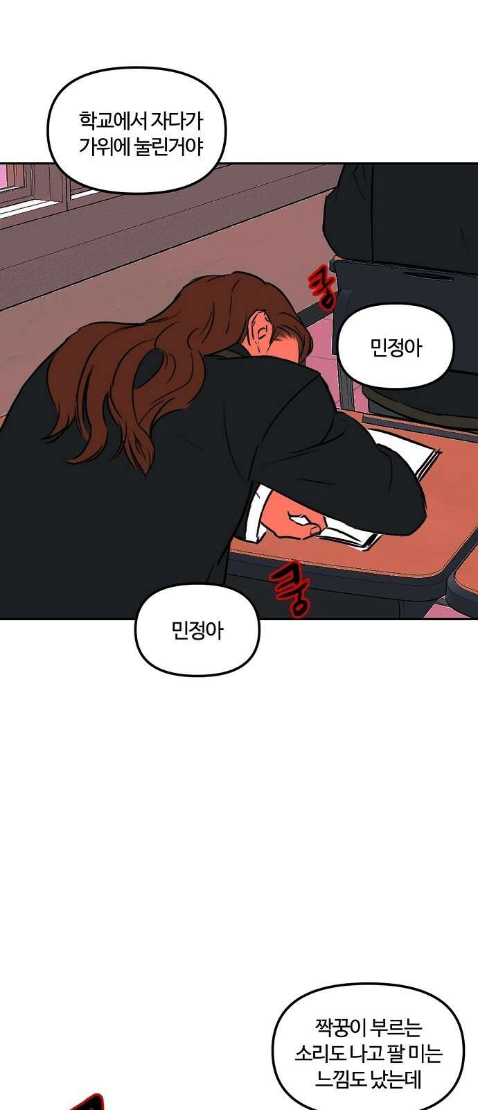 랑데뷰 91화 여름밤의 꿈(2) 46