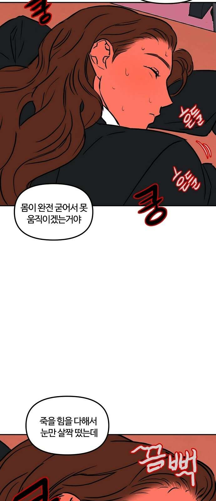 랑데뷰 91화 여름밤의 꿈(2) 47