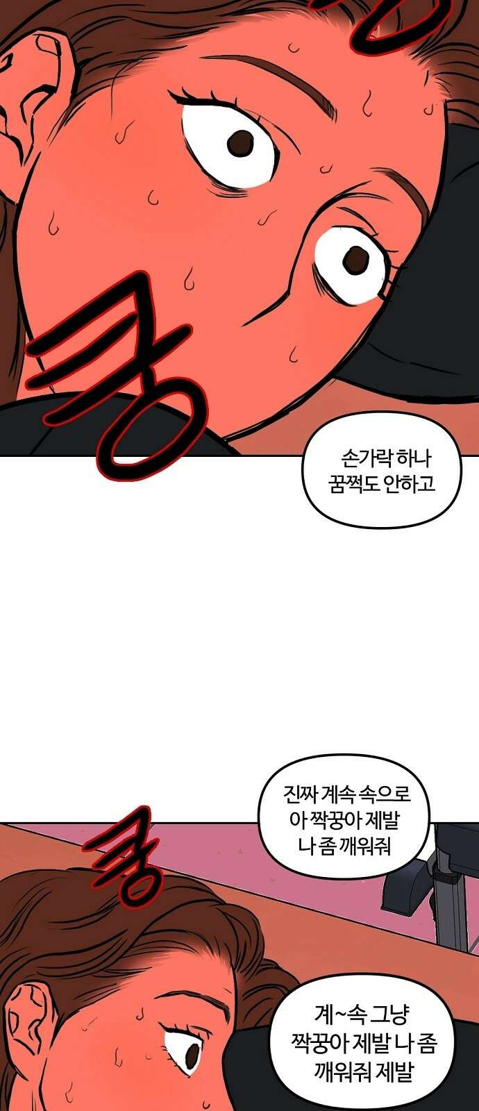랑데뷰 91화 여름밤의 꿈(2) 50
