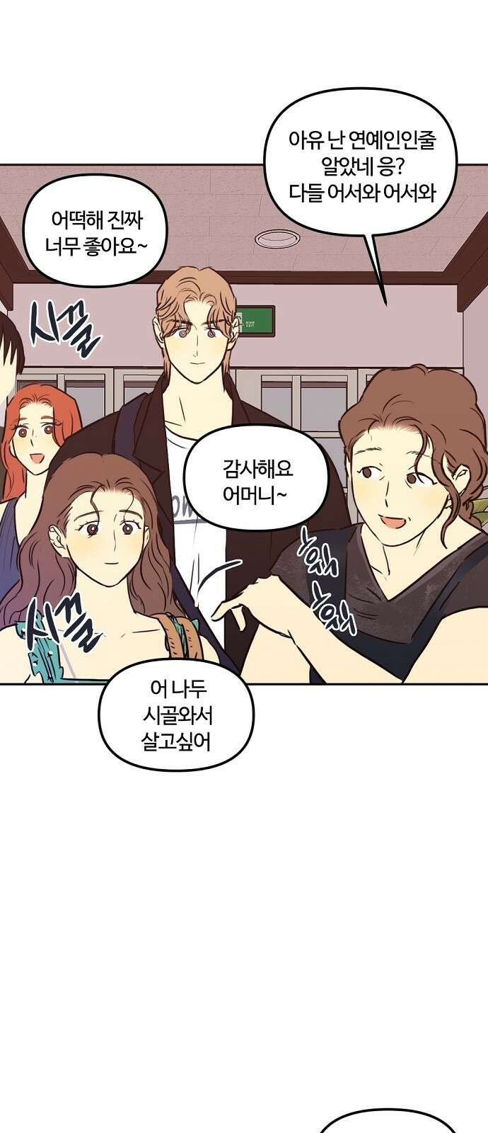 랑데뷰 91화 여름밤의 꿈(2) 6