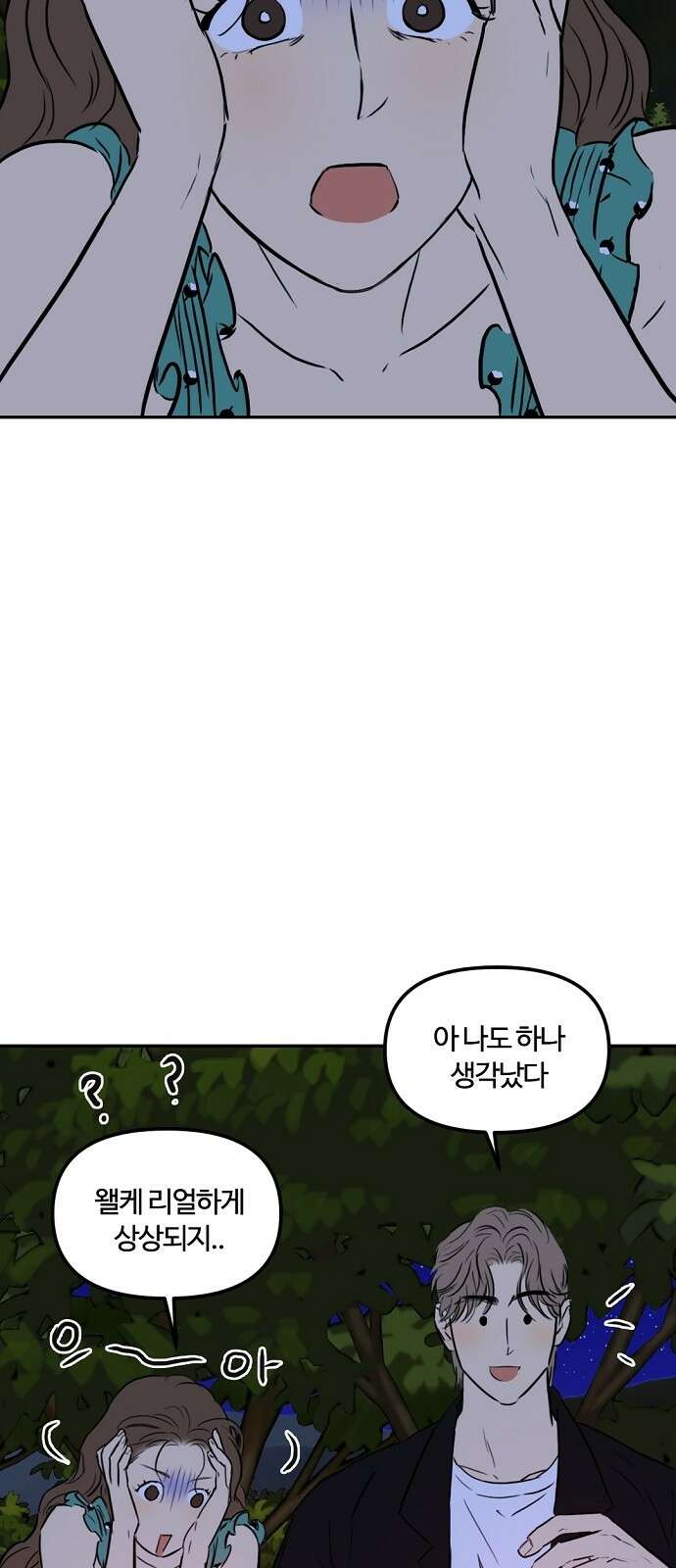 랑데뷰 91화 여름밤의 꿈(2) 53
