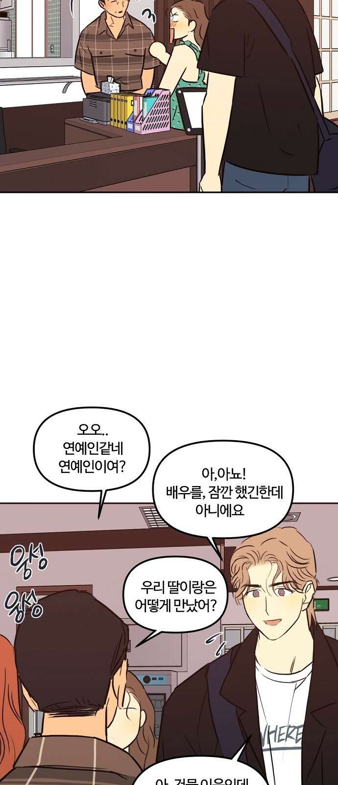랑데뷰 91화 여름밤의 꿈(2) 9