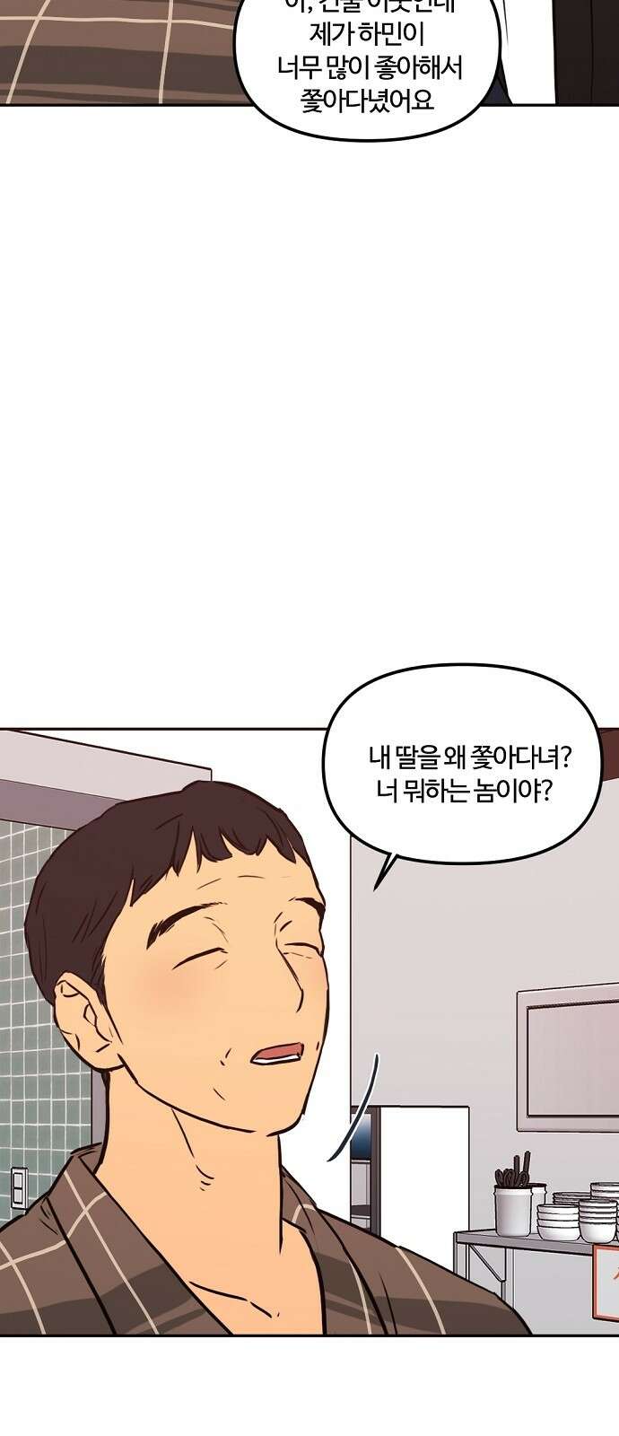 랑데뷰 91화 여름밤의 꿈(2) 10