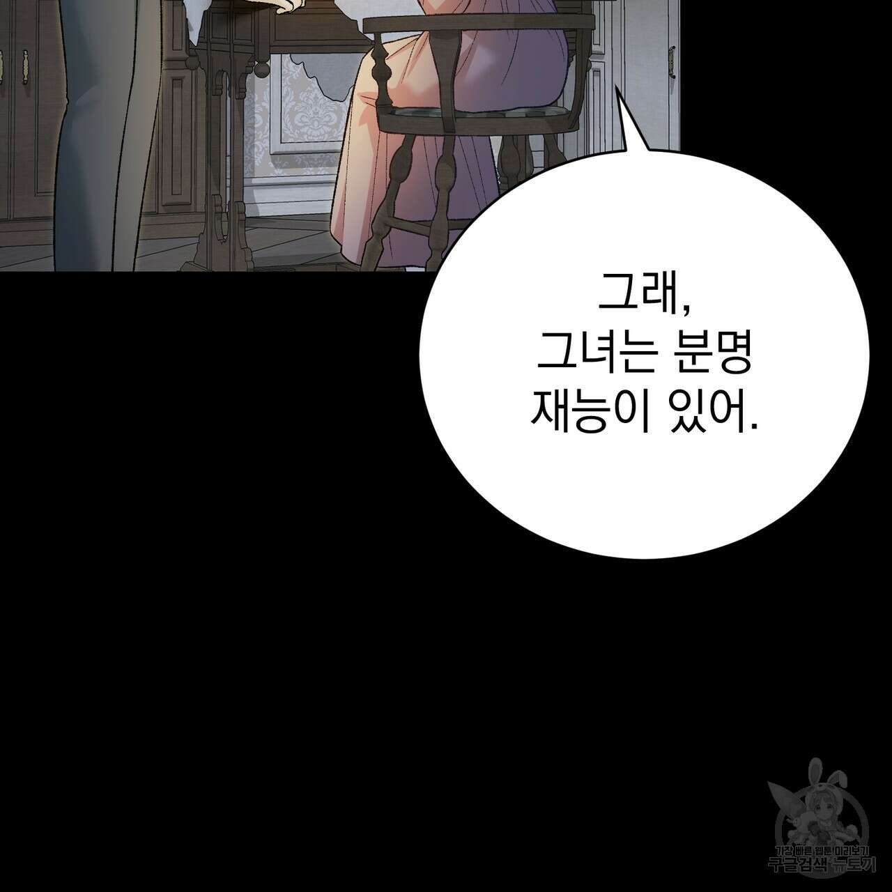 정부는 도망친다 52화 11