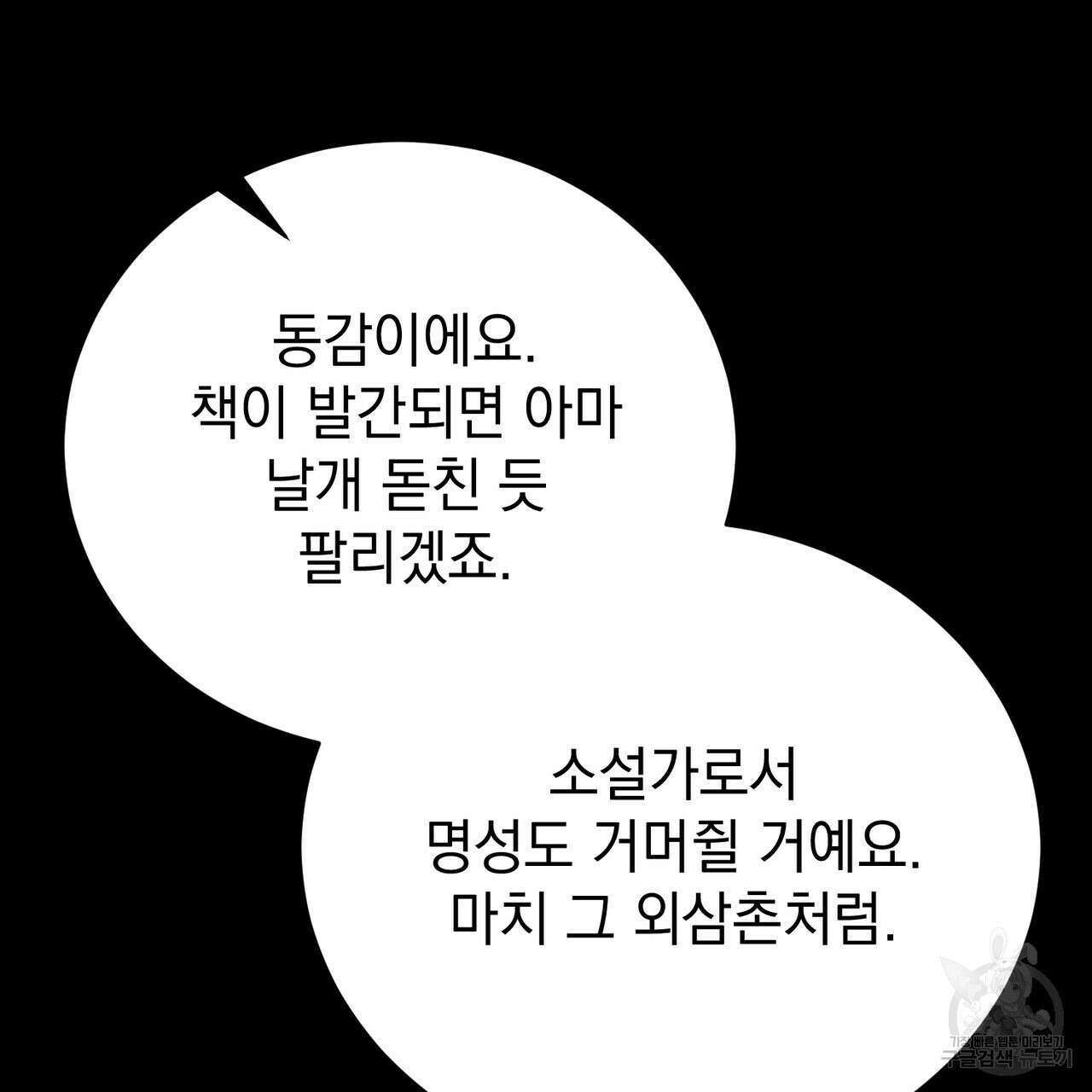 정부는 도망친다 52화 12