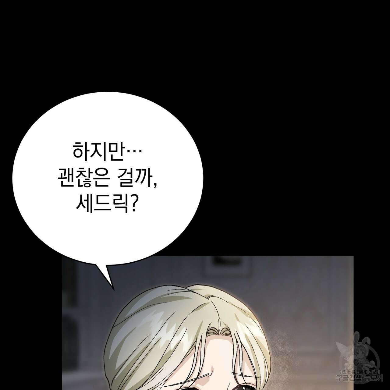 정부는 도망친다 52화 14