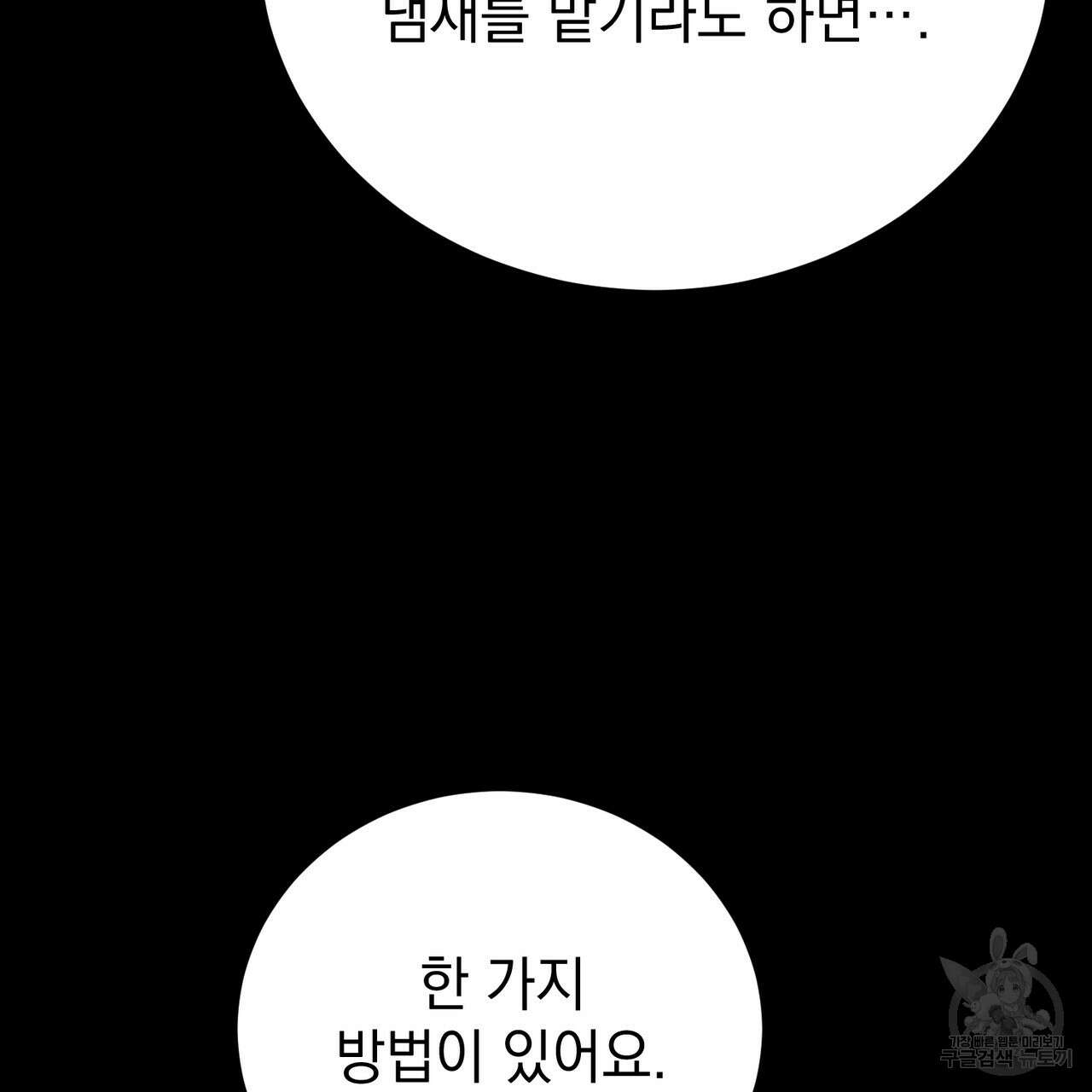 정부는 도망친다 52화 16