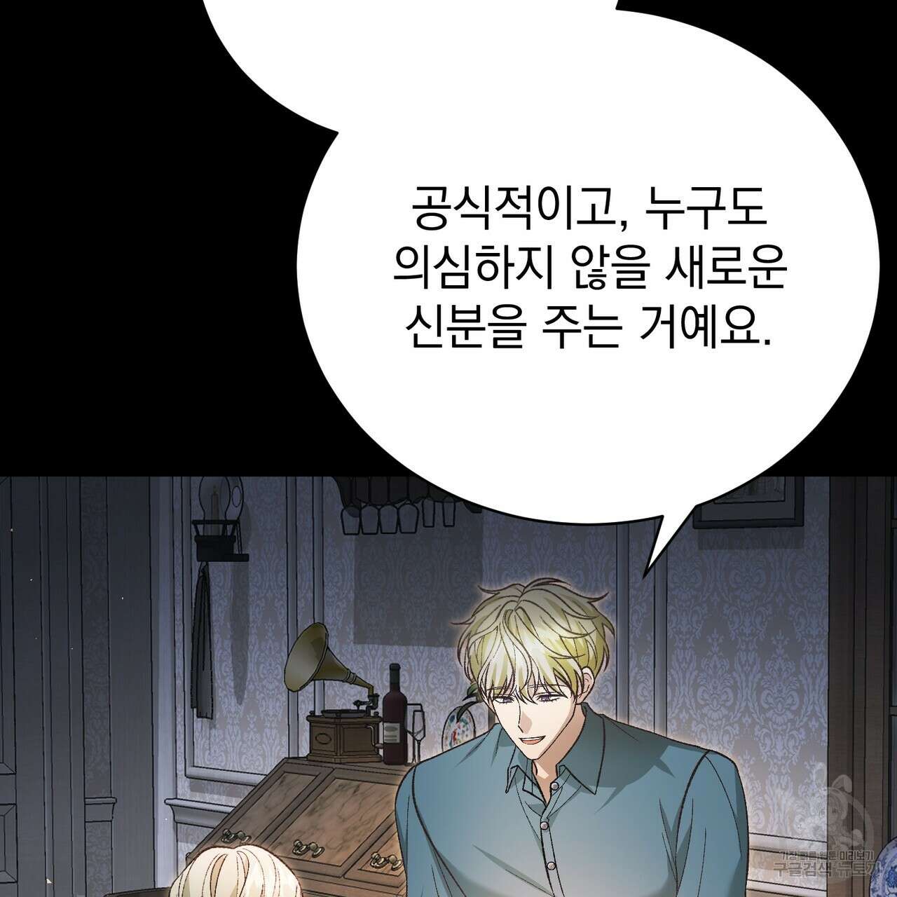 정부는 도망친다 52화 17